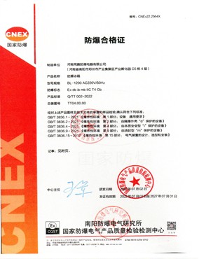 防爆冰箱合格證